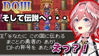 ドラクエⅠ・Ⅱを経てⅢを初見プレイのルイ、ラストに鳥肌が立つレベルで驚愕する【鷹嶺ルイ/ホロライブ/切り抜き/ドラクエⅢ/SFC】