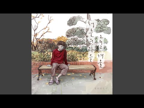 혼자 걸었다 (feat. 박광훈)