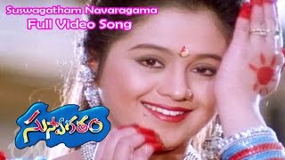 Suswagatham Navaragama Song Lyrics from Suswagatham -  Pawan Kalyan
