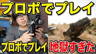 ガチのラジコンプロポでPCゲームをやったら操作不能で詰んだww