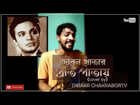 Dibakar Chakraborty Jibon Khatar Proti Patay