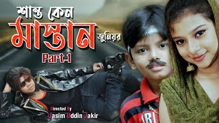 Junior Shanto Keno Mastan  1st Part  Bangla New Mo