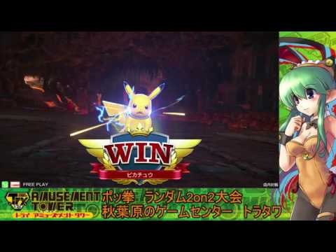 Toratawa 2v2: Paras & Niko (Pikachu) vs Tamtam & Mizumushi (Croagunk/Weavile) - Grand Finals