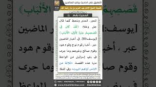 صورة 12- الحديث (12) - رياض الصالحين - الشيخ عبد العزيز بن باز