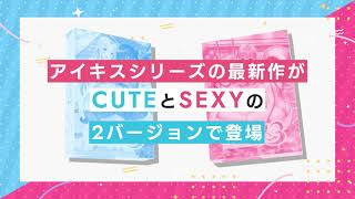 Ai Kiss 3: Cute [Limited Edition] video 1