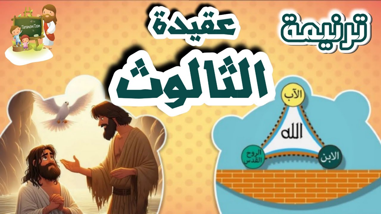 فيديو تفسير الكتاب المقدس | الكتاب المقدس رفيقي