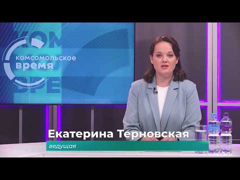 Комсомольское время 23 сентября 2026 г