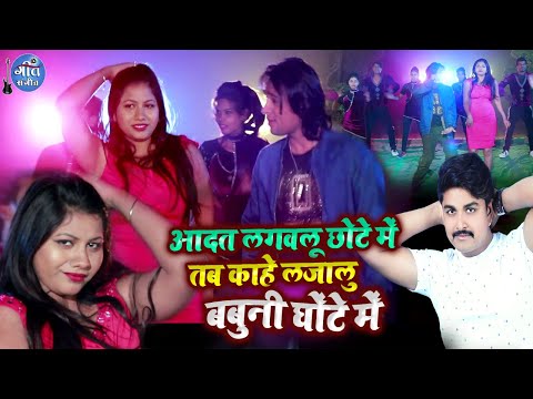Jab Aadat Lagawalu Chhote Me Kahe Lajalu Ghote Me ( Orijnal Song& Video) Vinay Akela Song Hot