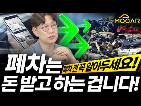 폐차는 200만원 받는겁니다! 혹시 속으셨어요?...근저당, 과태료, 이젠 딴소리 못한다!
