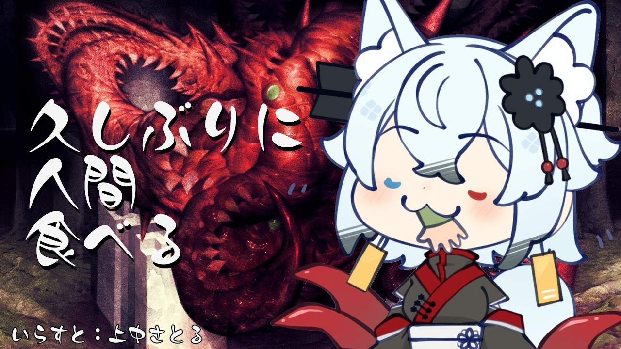 【ゲリラ】人、食う【CARRION】