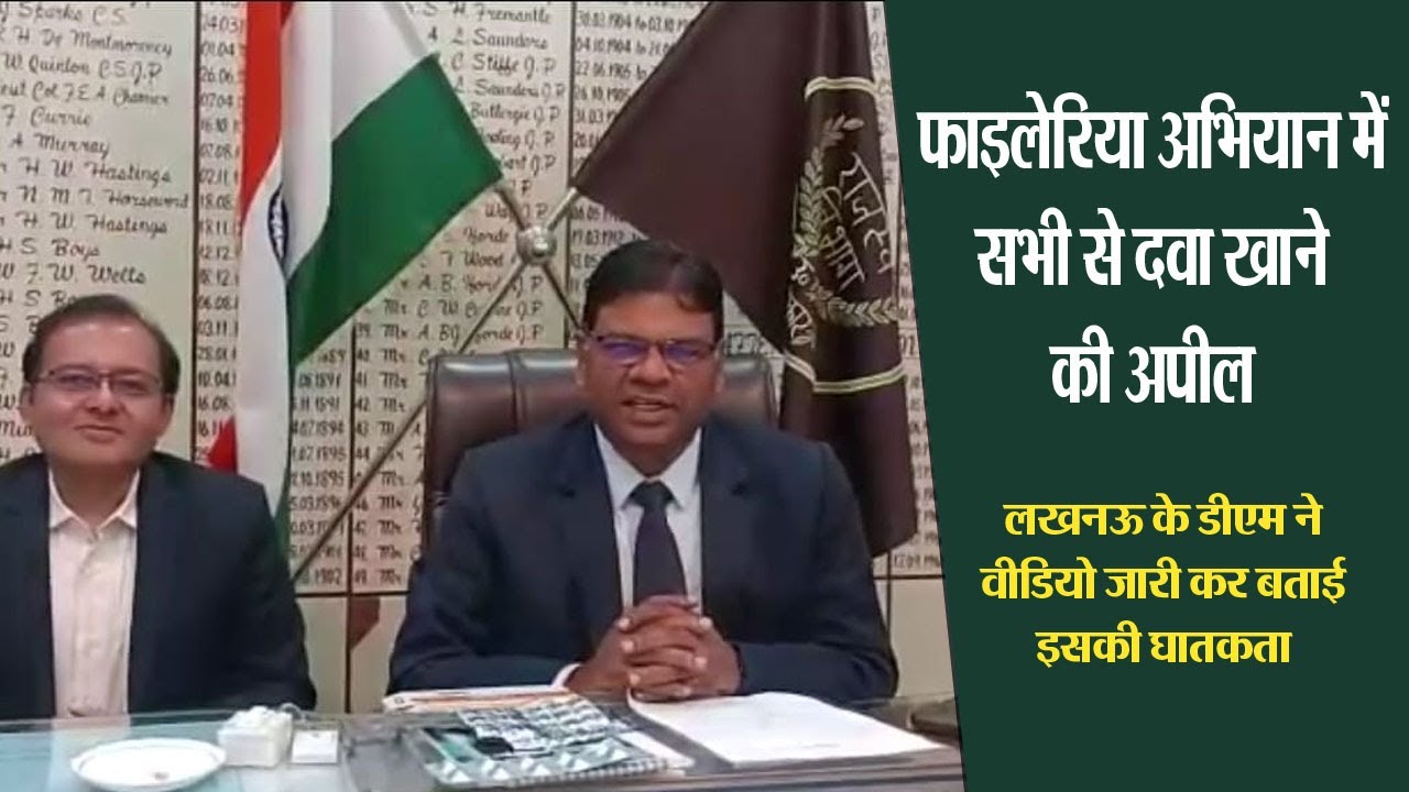 DM of Lucknow released the video and explained the fatality of #filariasis #lucknow