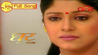Ghar Ek Sapnaa  Title Song Female Version 1