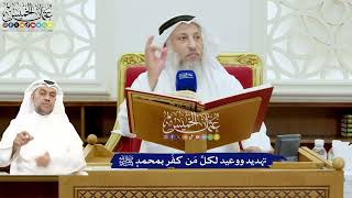 660 - تهديد ووعيد لكلِّ مَن كفَر بمحمدٍ ﷺ - عثمان الخميس