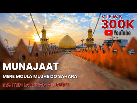 Mere Moula Mujhe Do Sahara Munajat with Lyrics | The Best Dua