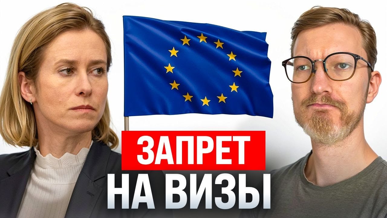 Запрет шенгенских виз в ЕС для россиян / Дело за поиск в инете / Госгарантии д?