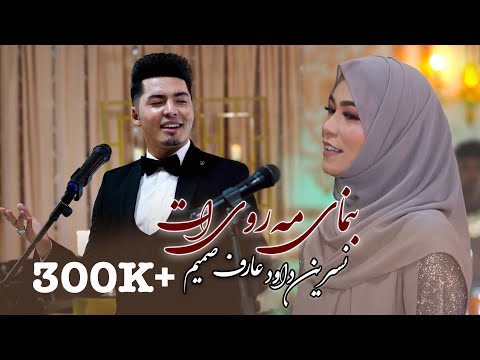 Benmaye-Mahe-royat - Aref Samim & Nasreen Dawood official music video (4k) 2024 بنمای مه رویت