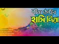 তোমার মনে আমার জন্য ভালোবাসা নাই Baka Thoter H