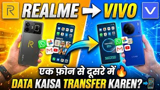Realme to Vivo Data Transfer | Realme ka Sara Data Vivo Mein Kaise Dal