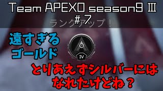 【APEXO】season9Ⅲー#7