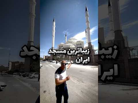 The Most Beautiful Sight in Iran: Maki Mosque, Zahedan