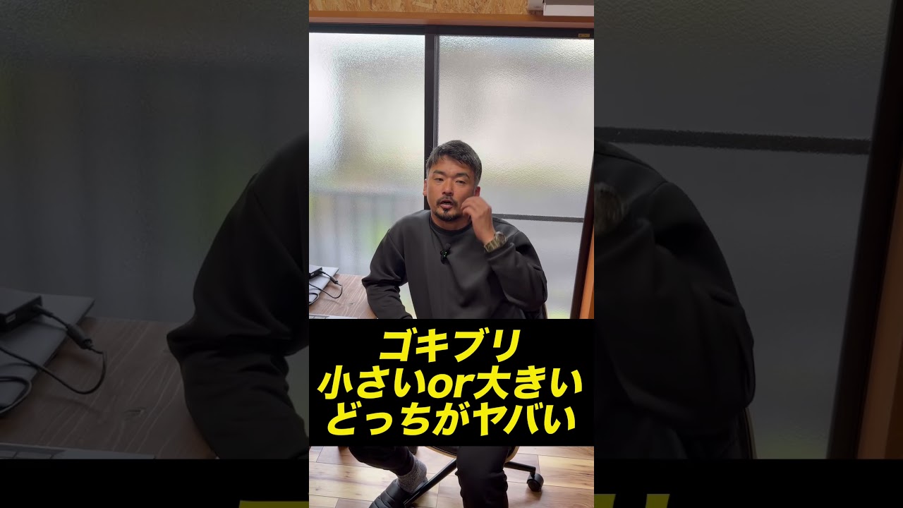 〇〇なゴキブリが出たらヤバい