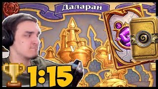 МИРОВОЙ РЕКОРД! СПИДРАН ГЕРОИЧЕСКОГО ДАЛАРАНА 5 ГЛАВА!