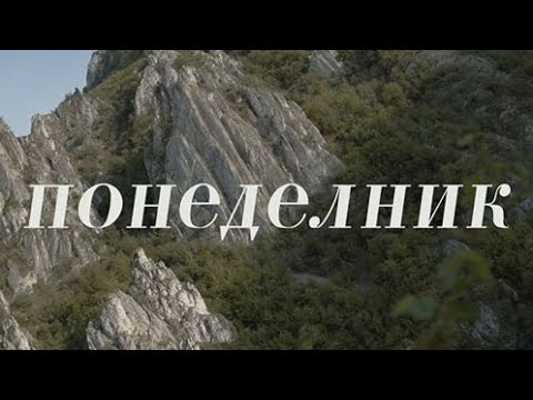 Matej Foltz - Ponedelnik