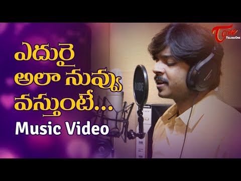 Yedurai Ala Nuvvu Vastunte | Telugu Music Video 2018 | by Valluri Shanmukha, Lokesh - TeluguOne