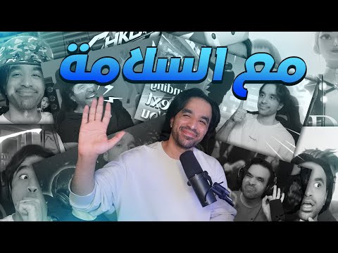 قصتي و رسالتي لكم - وداعا لي الاغاني و الكيبوب