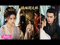 💕Multi Sub【嫡姐別這樣】庶女獨居莊子八年，預知自己替嫁慘死，夢醒後逆風翻盤！#ai短劇#短劇#漫劇#動漫#短劇推薦#短劇全集#drama#小言推文#玄幻#逆襲