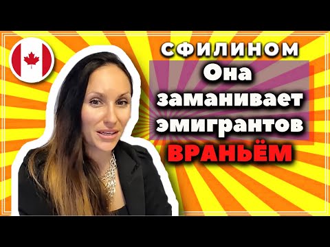 , title : 'Как Русская эмигрантка нагло врёт всем ради заработка! #сФилином