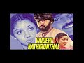 Vaidhegi Kathirunthaal Movie BGM Ilayaraja