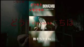 熱そうですね #ゲーム実況 #ホラーゲーム実況プレイ #ゲーム #バイオハザード #ホラーゲーム #実況 #ホラー #residentevil