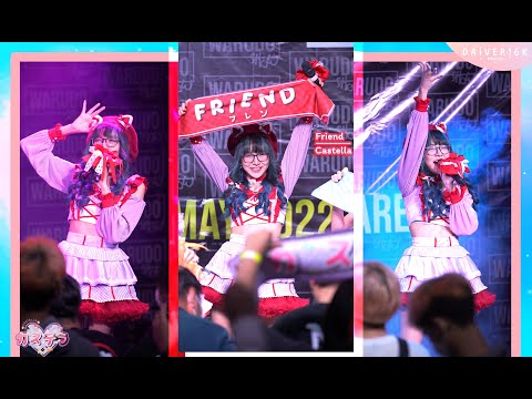 [14052022] [Fancam] Friend Castella • Full stage @ Warudo show [4K]