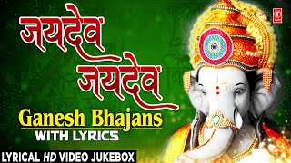 जयदेव जयदेव Jaidev I Ganesh Bhajans with Lyrics I