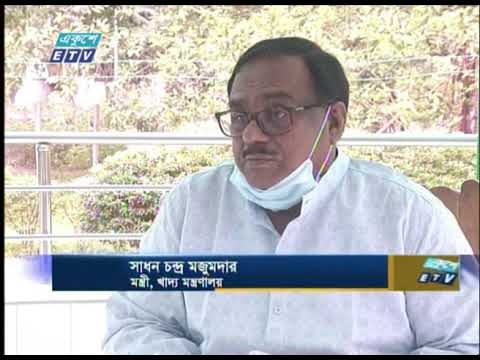 খাদ্যের যথেষ্ট মজুদ আছে: খাদ্যমন্ত্রী | ETV News