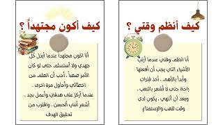 مطوية مهاراتي في الحياة الصف الرابع