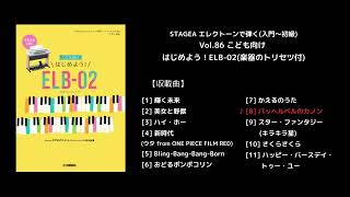 Download lagu パッヘルベルのカノン（ヤマハ エレクトーン曲集 公式） mp3