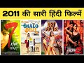 2011 All Movie List Bollywood Movies Hit Or Flop Movie List 2011 Ki Sari Hindi Filmen