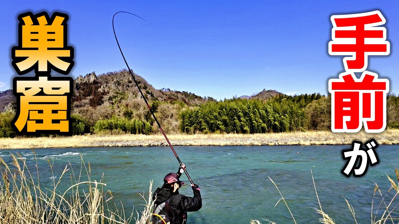 増水中の吾妻川では狙うポイントはここしかない。そして…