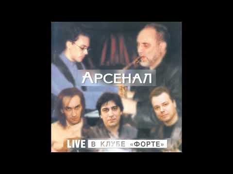 Arsenal - French Waltz (Live 1999/06/04)