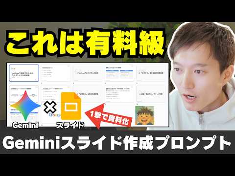 【有料級】Geminiでスライド資料を作る神プロンプト！全社員にオススメしたい『まじん式プロンプト』本人に横展開のコツを聞いてみた！