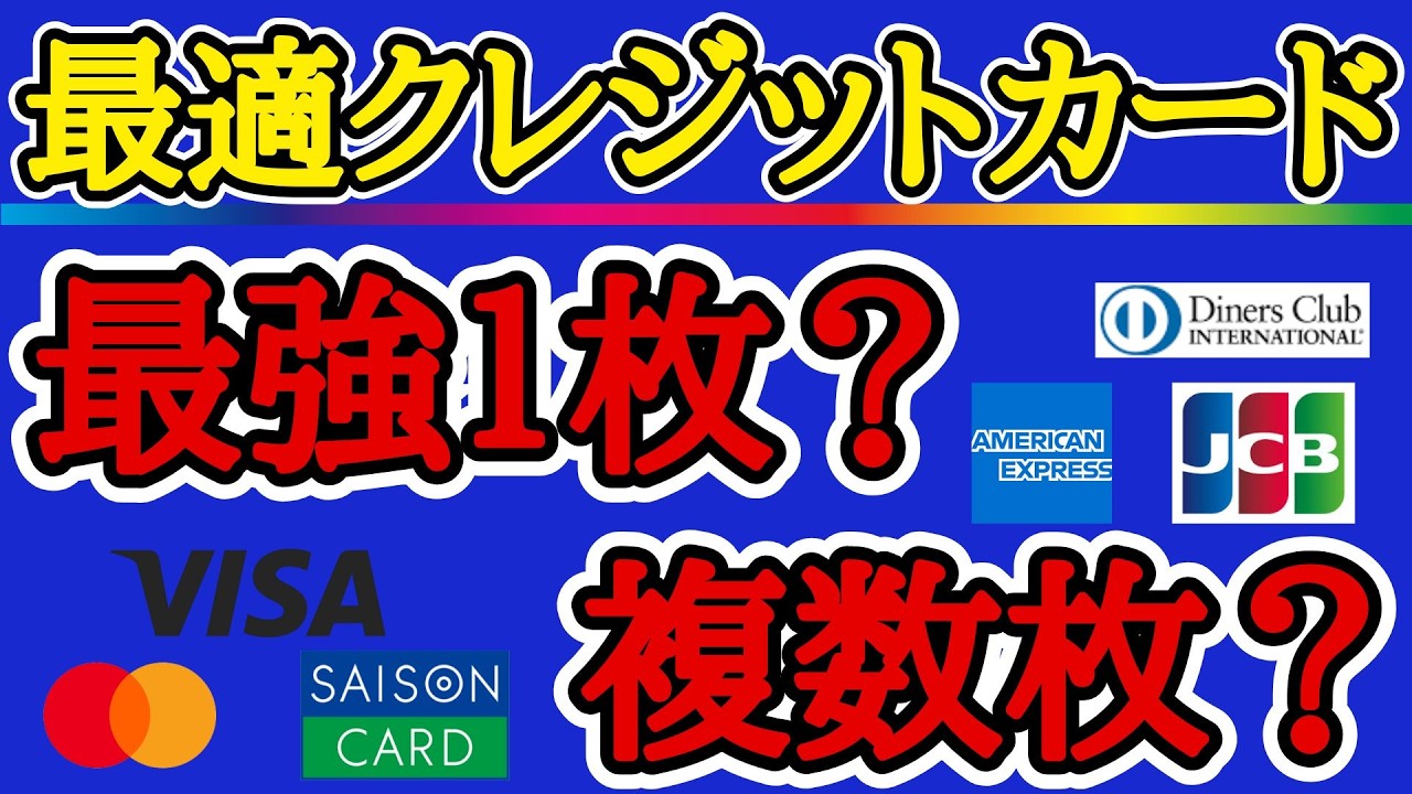 【クレカデッキ構築】自分にあったクレジットカードを選ぶ方法を分かり易く解説！