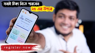 করোনা ভ্যাকসিন রেজিস্ট্রেশন করার নিয়ম
