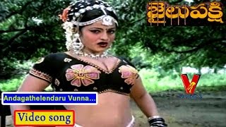 Andagathelendaru Vunna  Jailu Pakshi Movie Songs  