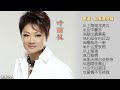 【怀旧音乐】叶丽仪音乐，80年代凭一曲《上海滩》令她红透半边天！