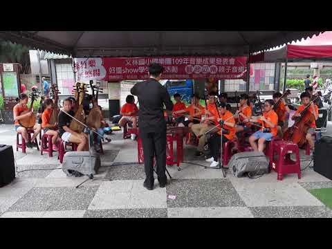 藝起同樂-親子音樂會-絲竹樂悠揚