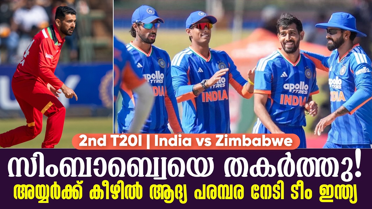 സിംബാബ്വെയെ തകർത്തു!അയ്യർക്ക് കീഴിൽ ആദ്യ പരമ്പര നേ?