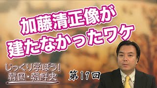 第17回 加藤清正像が建たなかったワケ