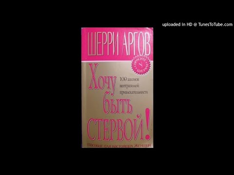 Шерри аргов аудиокниги. Шерри аргов аудиокниги. Шерри аргов аудиокниги. Шерри аргов аудиокниги. Шерри аргов аудиокниги.